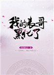 我的表哥是个昆虫迷作文